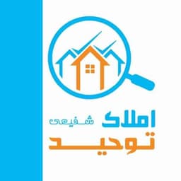 املاک توحید (شفیعی)